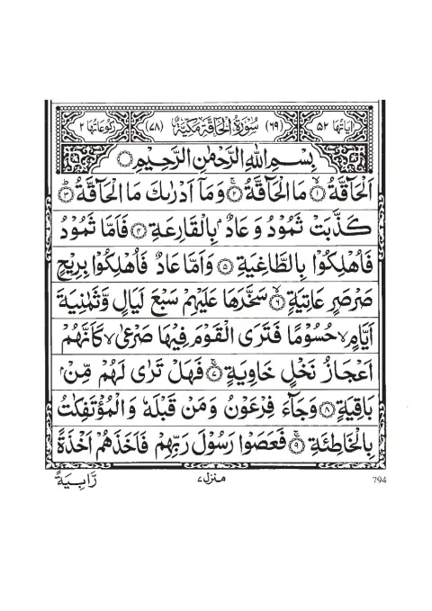 Surah Al-Haqqah cover