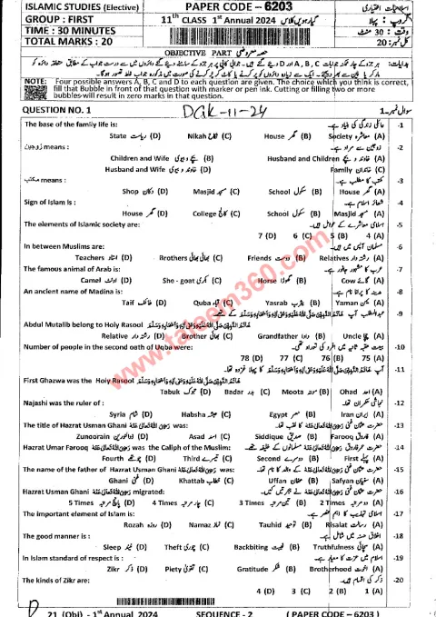 Islamiat (Elective) 11th Class Past Paper 2024 — DG Khan Board cover
