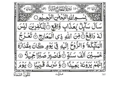 Surah Al-Maarij cover