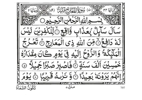 Surah Al-Maarij cover