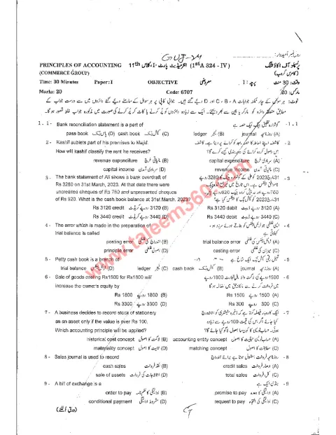 Principles of Accounting 11th Class Past Paper 2024 — Gujranwala Board cover