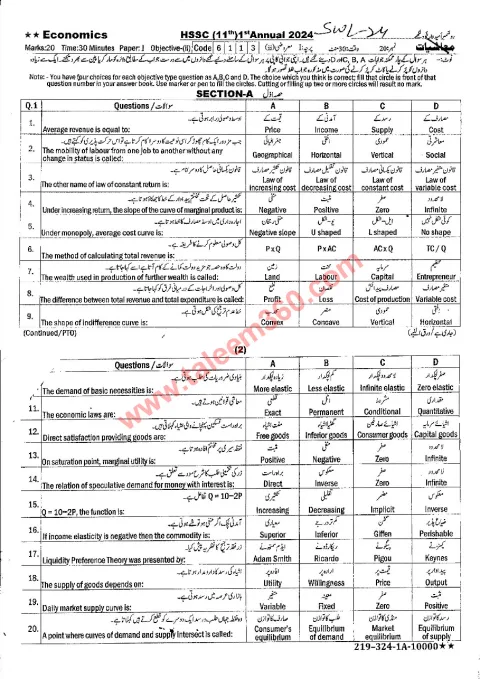Economics 11th Class Past Paper 2024 — Sahiwal Board cover