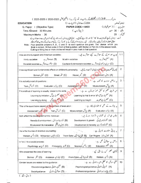 Education 11th Class Past Paper 2024 — Lahore Board cover