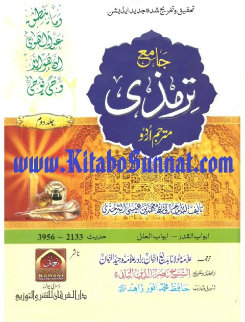 Jami Tirmizi Urdu (Volume 2) cover