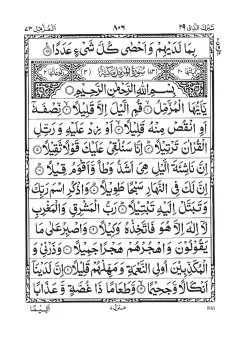 Surah Al-Muzzammil cover