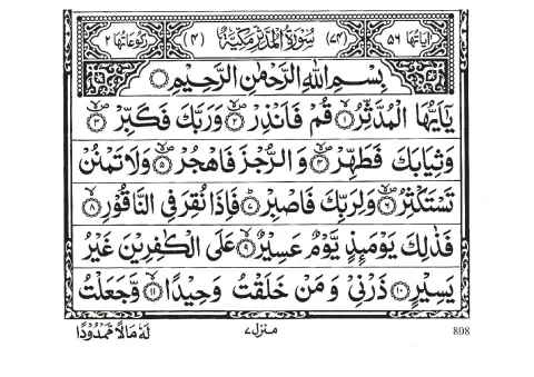 Surah Al-Muddaththir cover