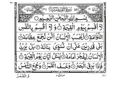 Surah Al-Qiyamah cover