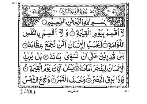 Surah Al-Qiyamah cover