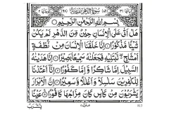 Surah Ad-Dahr cover