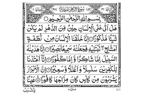 Surah Ad-Dahr cover