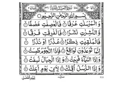 Surah Al-Mursalat cover