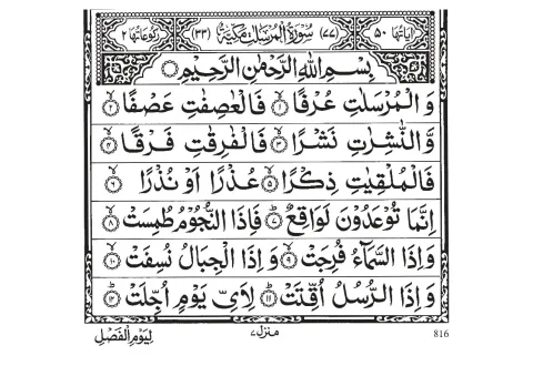 Surah Al-Mursalat cover