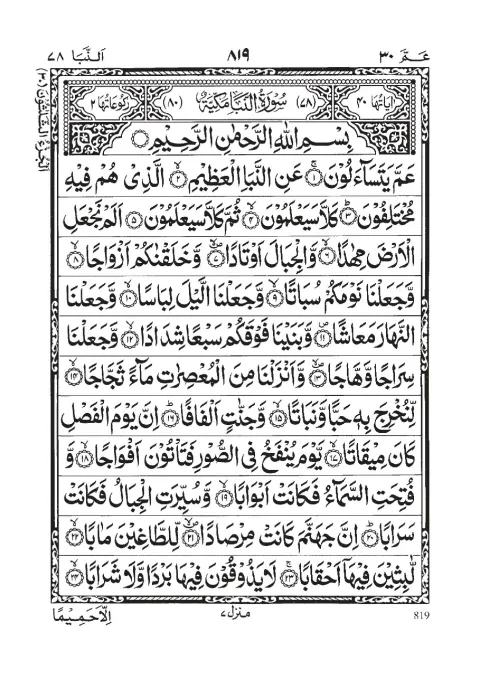 Surah An-Naba cover