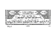 Surah An-Naziat cover