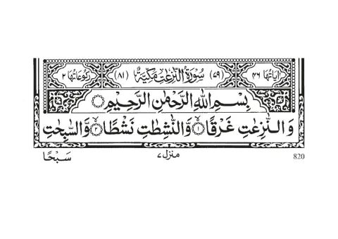 Surah An-Naziat cover
