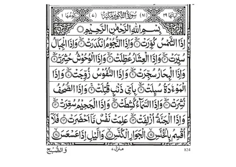Surah At-Takwir cover