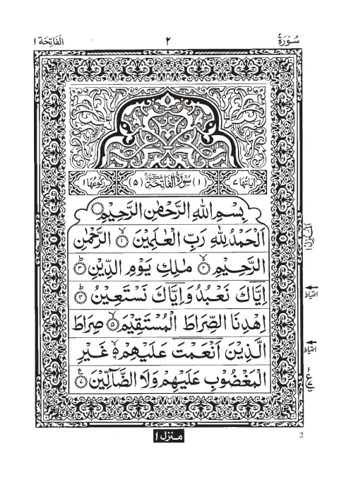 Surah Al-Fatihah cover
