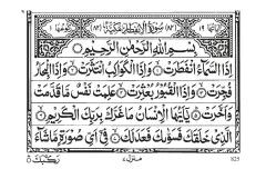 Surah Al-Infitar cover