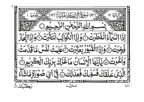 Surah Al-Infitar cover