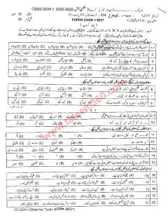 Urdu 12th Class Past Paper 2024 — Lahore Board cover
