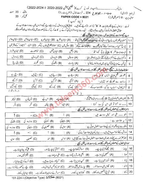 Urdu 12th Class Past Paper 2024 — Lahore Board cover
