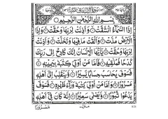 Surah Al-Inshiqaq cover