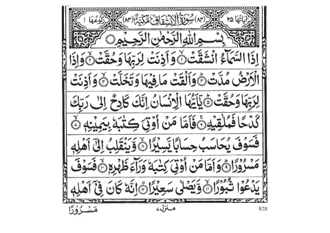Surah Al-Inshiqaq cover