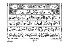 Surah Al-Buruj cover