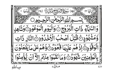 Surah Al-Buruj cover
