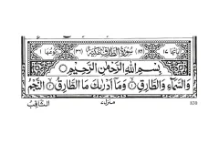 Surah At-Tariq cover