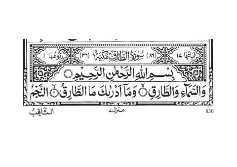 Surah At-Tariq cover