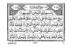 Surah Al-Ala cover