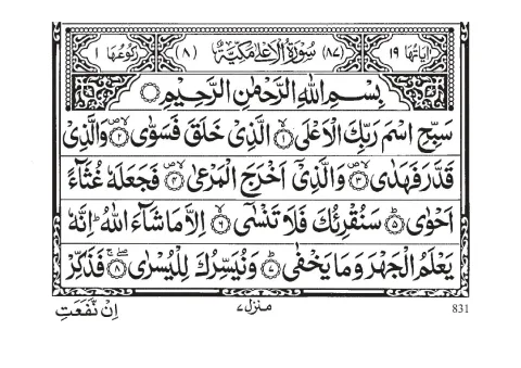 Surah Al-Ala cover