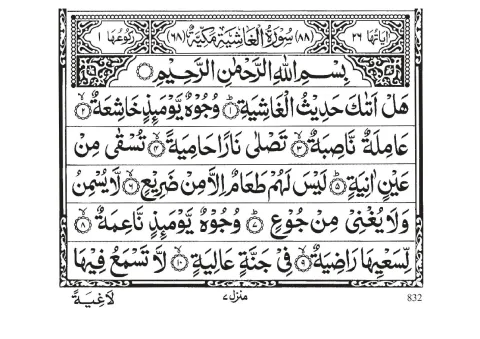 Surah Al-Ghashiyah cover