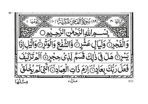 Surah Al-Fajr cover
