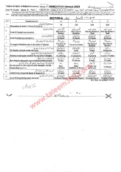 Tarjuma-tul-Quran 11th Class Past Paper 2024 — Sahiwal Board cover