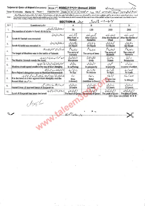 Tarjuma-tul-Quran 11th Class Past Paper 2024 — Sahiwal Board cover