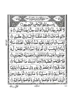 Surah Al-Balad cover