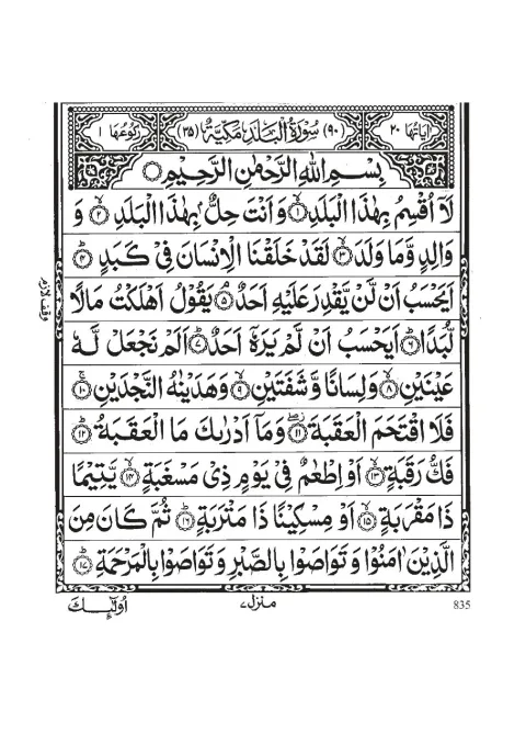 Surah Al-Balad cover