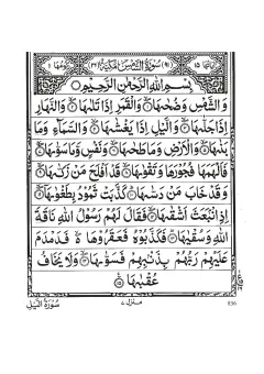 Surah Ash-Shams cover